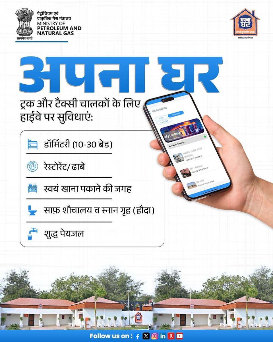 PetroleumMin's tweet photo. अब हर सफर पर भरोसा — अपना घर में मिलती हैं बेड से लेकर हौदा तक, सभी ज़रूरी सुविधाएँ।
#ApnaGhar #DriverWelfare #MoPNG https://t.co/zJ0gSysXWV