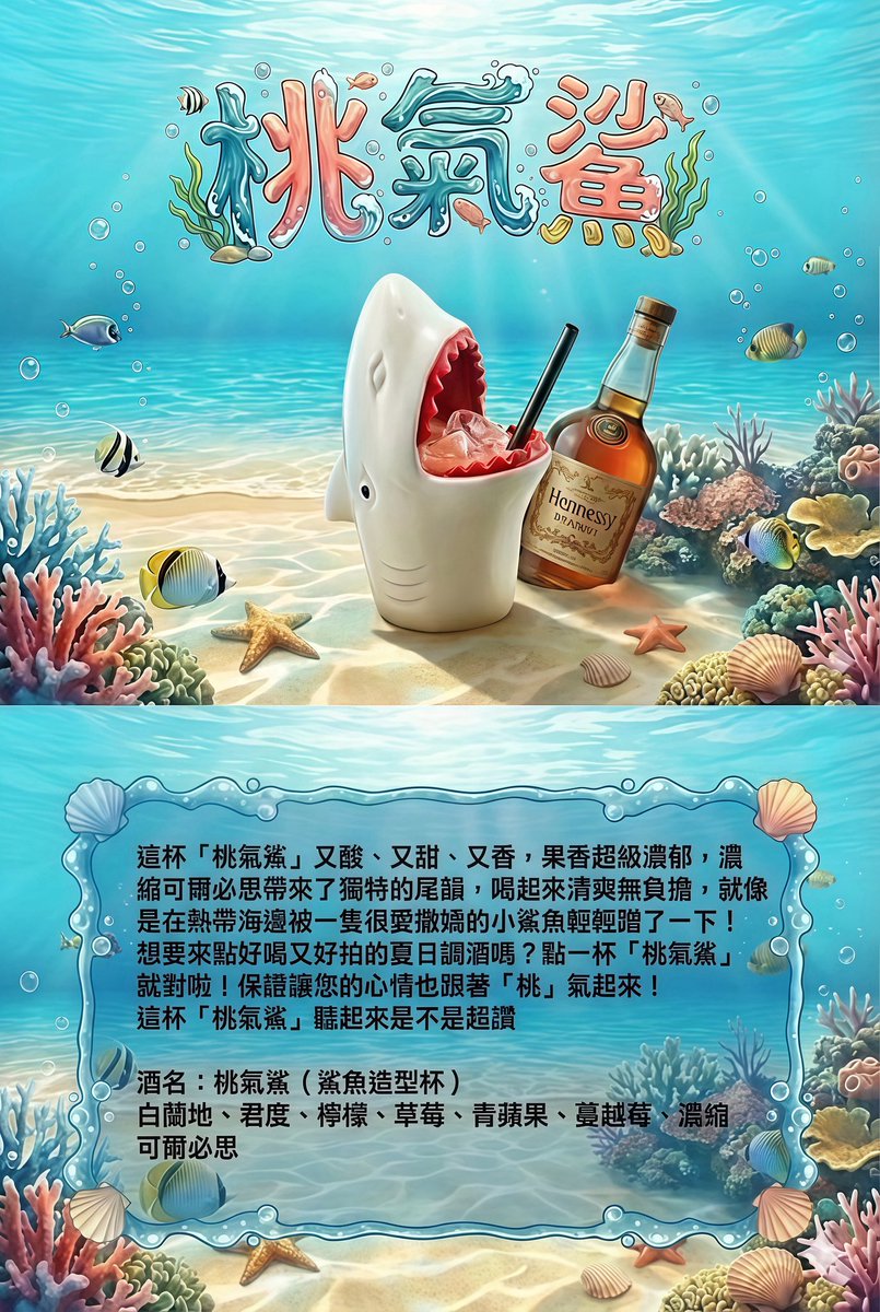 我可愛的調酒被我做的真可愛，真的有鯊魚造型的杯子唷！快來找我喝酒❤️❤️❤️
#新竹 #調酒 #酒吧
這麼大間的一間酒吧剩我一個人顧店😭