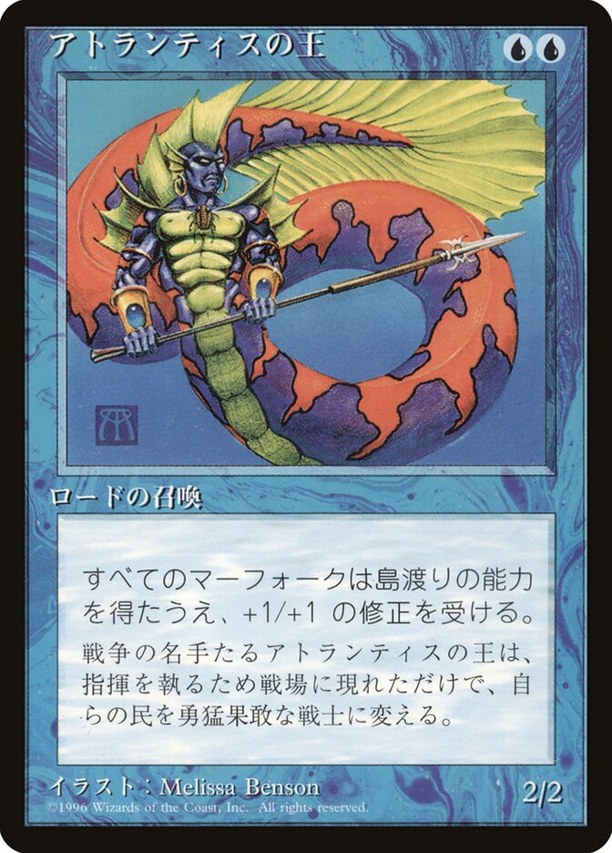 MTG x MARVEL・ソースマテリアル】 《アトランティスの王/Lord of