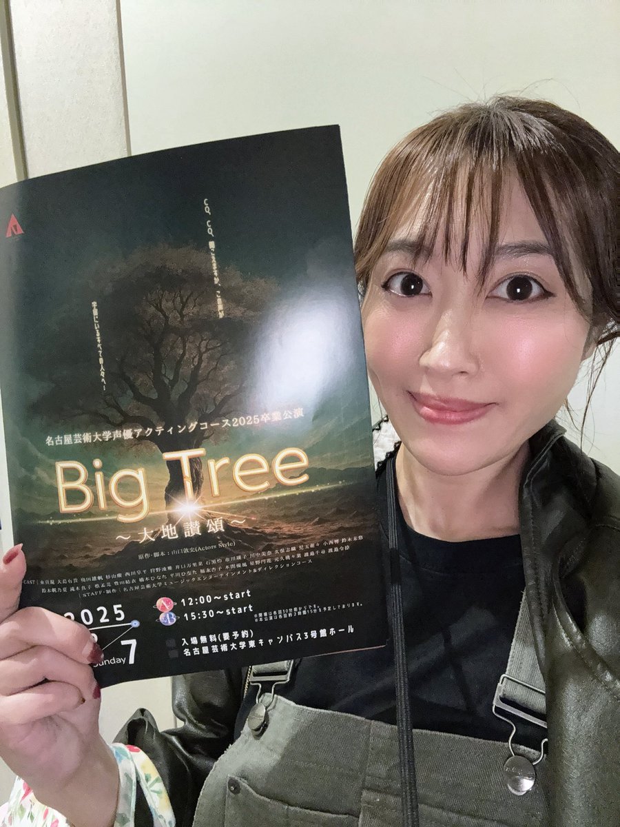 終演🫶

名古屋芸術大学声優アクティングコース2025卒業公演｢Big Tree〜大地讃頌〜｣

最後の最後まで、音楽編集に苦戦しましたが、
何とか間に合って良かったです(இдஇ`｡)

照明、音響の学生さんには、沢山オーダーしましたが、全力で応えてくれました！！！

本当にありがとうございました✨️