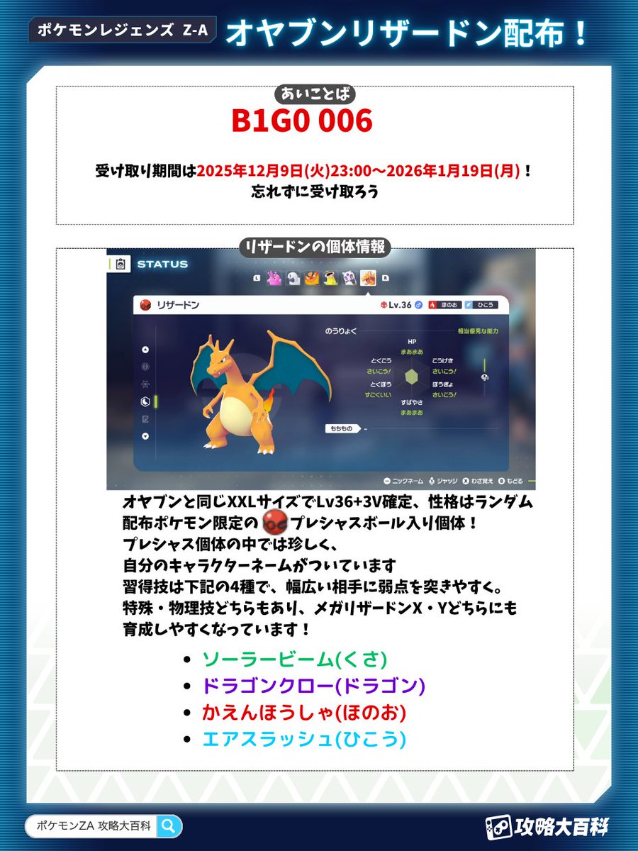 オヤブンリザードン配布】 DLC「M次元ラッシュ」記念としてオヤブン