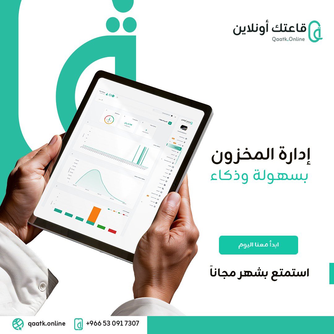 qaatkonline's tweet photo. إدارة المخزون بسهولة وذكاء مع "قاعتك أونلاين"!
تابع كل تفاصيل المخزون في قاعتك من مكان واحد:
معرفة الكميات المتاحة من كل صنف في الوقت الحقيقي
تتبع حركة الأصناف ,وارد وصادر بدقّة
تنبيهات فورية عند انخفاض المخزون
تقارير تفصيلية تساعدك في اتخاذ قرارات أسرع. https://t.co/MxuwC3rQaf