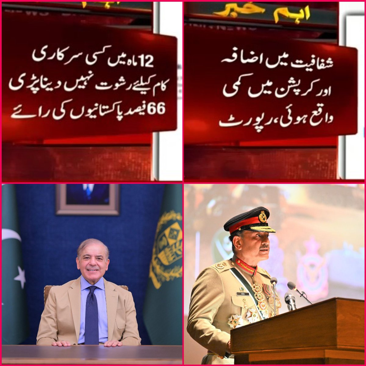 Pakistan is healing! 🇵🇰 Transparency International Pakistan reports that 66% believe corruption has decreased, and 60% see economic stability after the IMF program and FATF grey-list exit. Credit goes to the teamwork of PM Shehbaz Sharif and Field Marshal Syed Asim Munir for