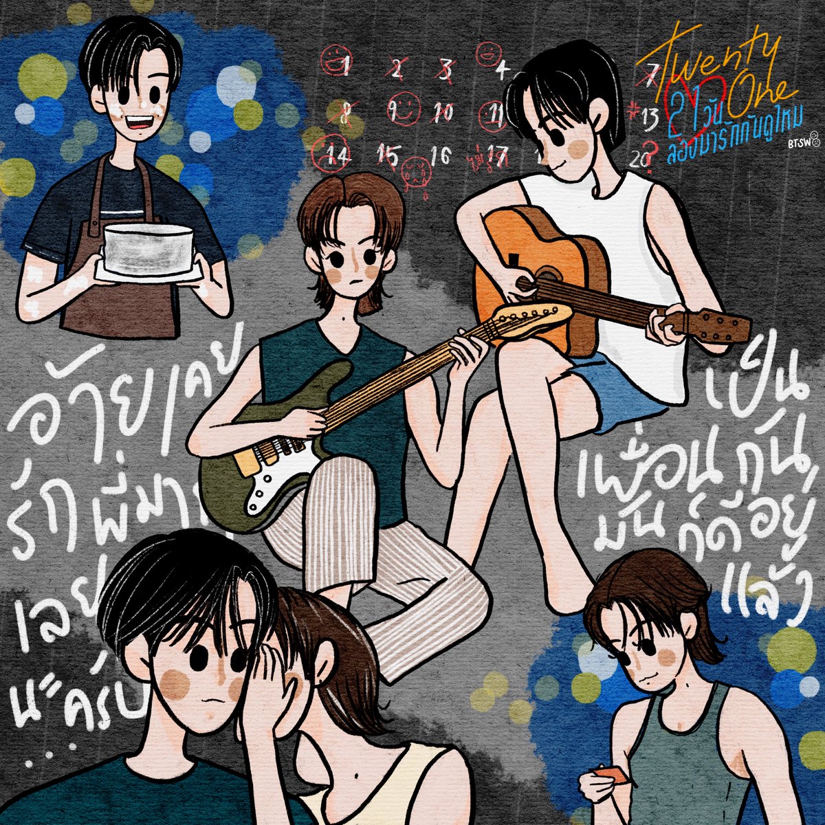 กูจะทำทุกอย่างให้มึงรักกูให้ได้
ภายใน “21 วัน” 

#TwentyOneSeries 
#21วันลองมารักกันดูไหม