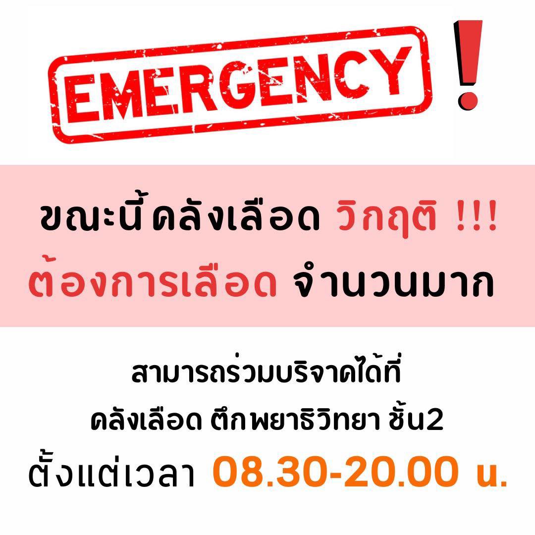 animagussq's tweet image. ฝากประชาสัมพันธ์ค่ะ ขอความร่วมมือจำนวนมาก ใครที่อยากร่วมช่วยสำรองเลือดให้โรงพยาบาลตามพื้นที่ชายแดน สามารถไปบริจาค ได้ที่ สถาบันพยาธิวิทยา เนื่องจากหลังคลังเลือดวิกฤติหนัก

#ไทยกัมพูชา #ชายแดนไทยกัมพูชา 
#บริจาคเลือด #คลังเลือด