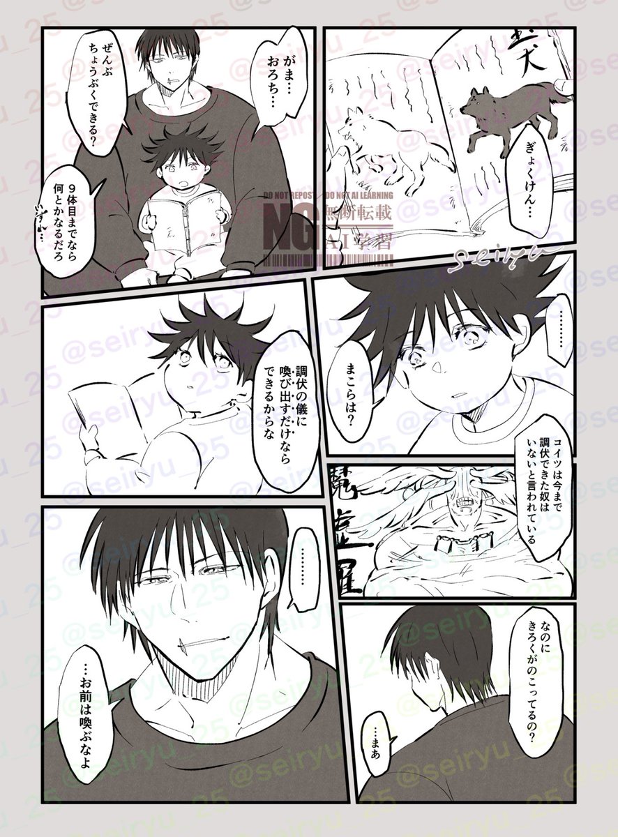 俺より強くなるまでは(伏黒親子if)