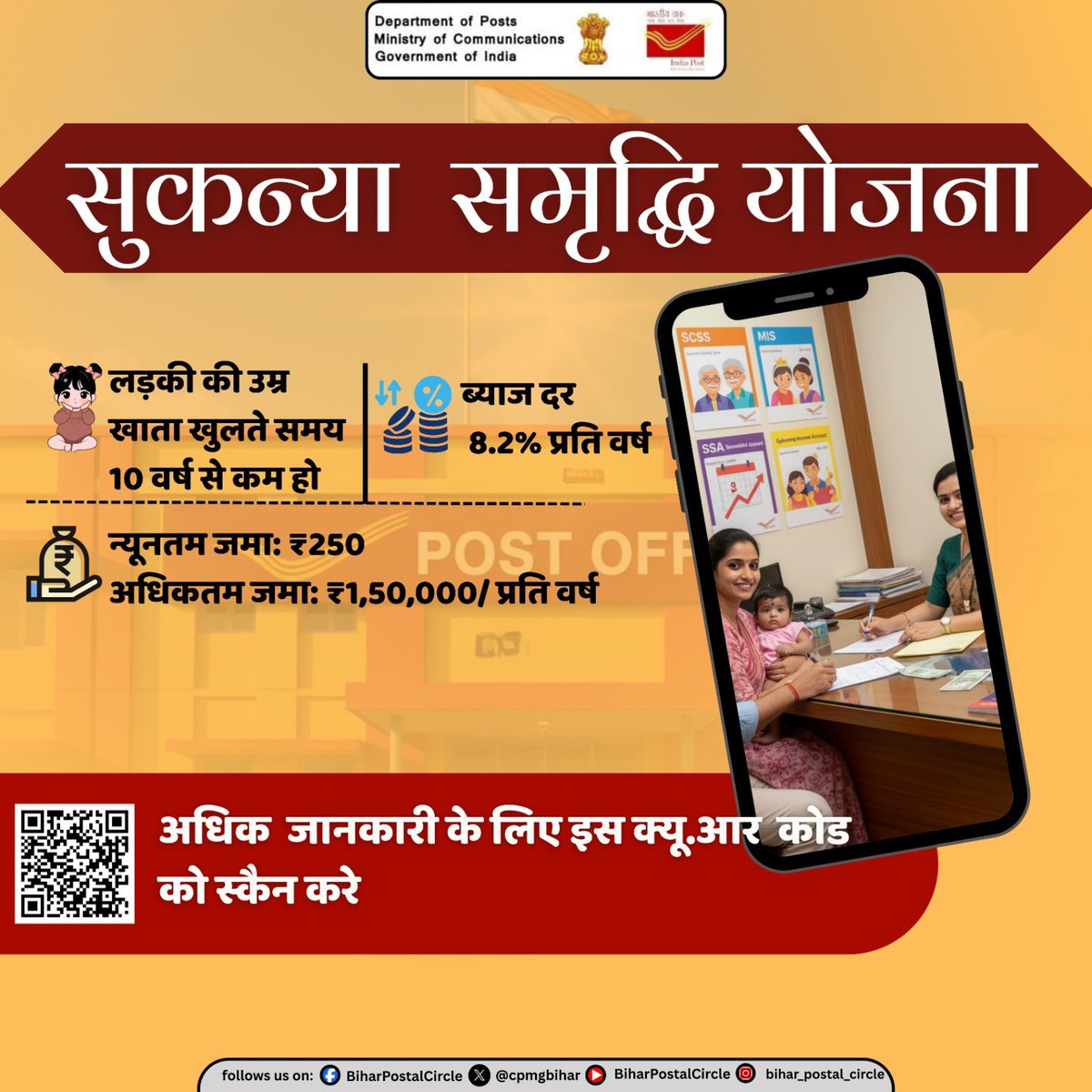 cpmgbihar's tweet photo. सिर्फ ₹250 से शुरुआत! अपनी बेटी के सुरक्षित भविष्य की नींव ₹250 की छोटी राशि से भी रखी जा सकती है। सुकन्या समृद्धि योजना में आज ही निवेश शुरू करें
#SukanyaSamriddhiYojana #SSY #IndiaPost #DakVibhag #SavingForDaughters #BetiBachaoBetiPadhao #FutureSecure #indiapost https://t.co/XwuWzWXGxE