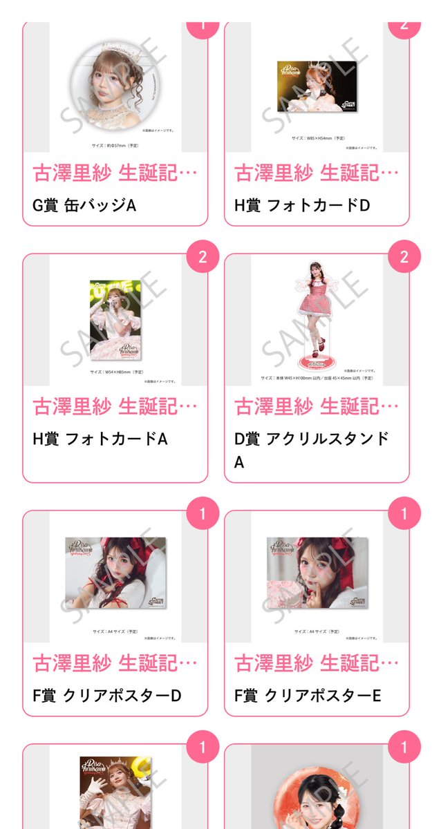 も*す様 古澤里紗 すきくじ チェキファイル アクスタ 下位賞 すきくじ一瞬すぎて声が出なかった笑 20連でチェキファイルうれちい