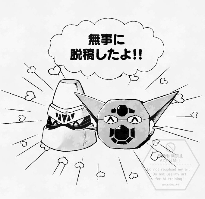 本日脱肛、じゃない脱稿しました!!!!! 