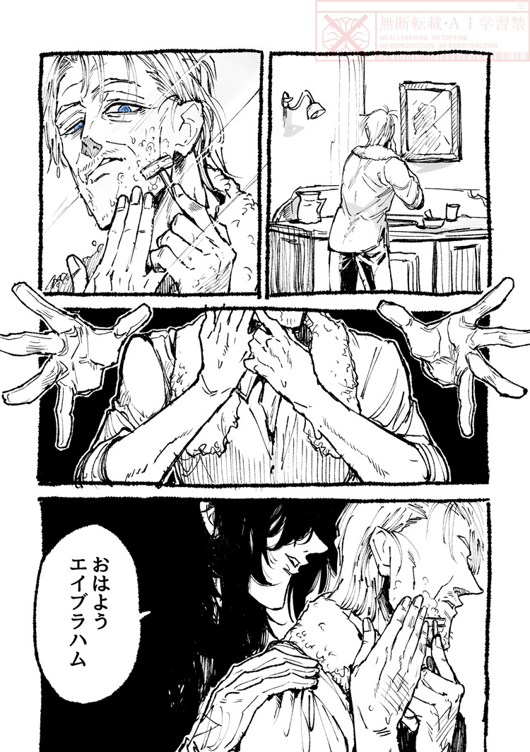 ブラム・ストーカーで、ジョナサン(この時点ではミナの婚約者)が髭剃りしてる時の一連の流れがスケベで好きなので教伯でやった
リプ欄に残り2P 
