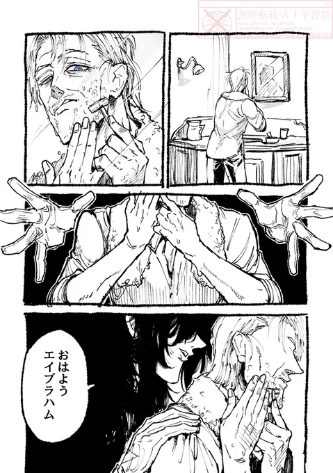 ブラム・ストーカーで、ジョナサン(この時点ではミナの婚約者)が髭剃りしてる時の一連の流れがスケベで好きなので教伯でやった
リプ欄に残り2P 
