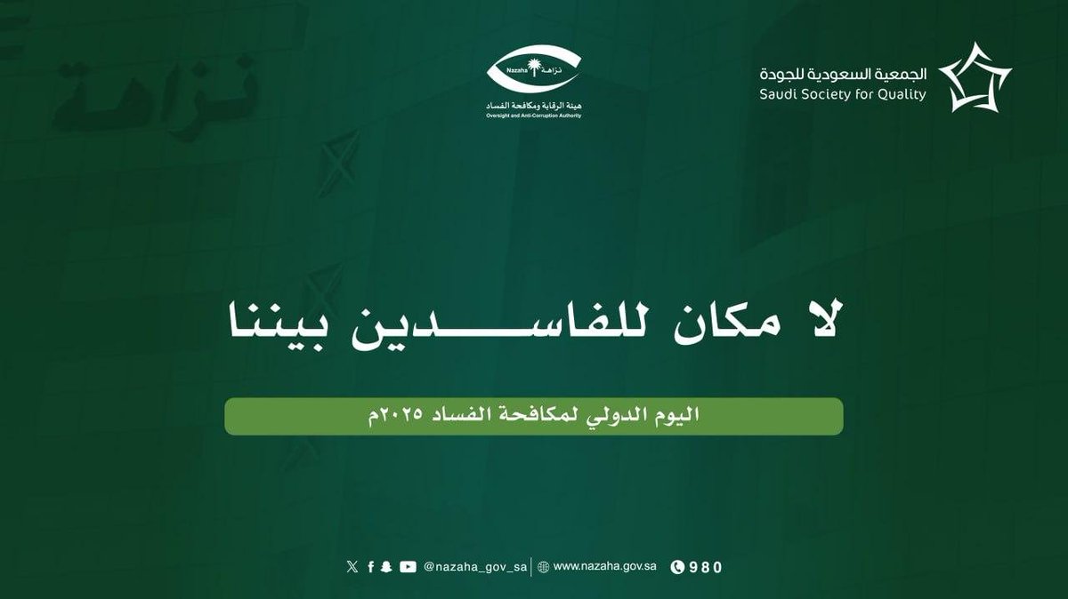 الجمعية السعودية للجودة tweet media