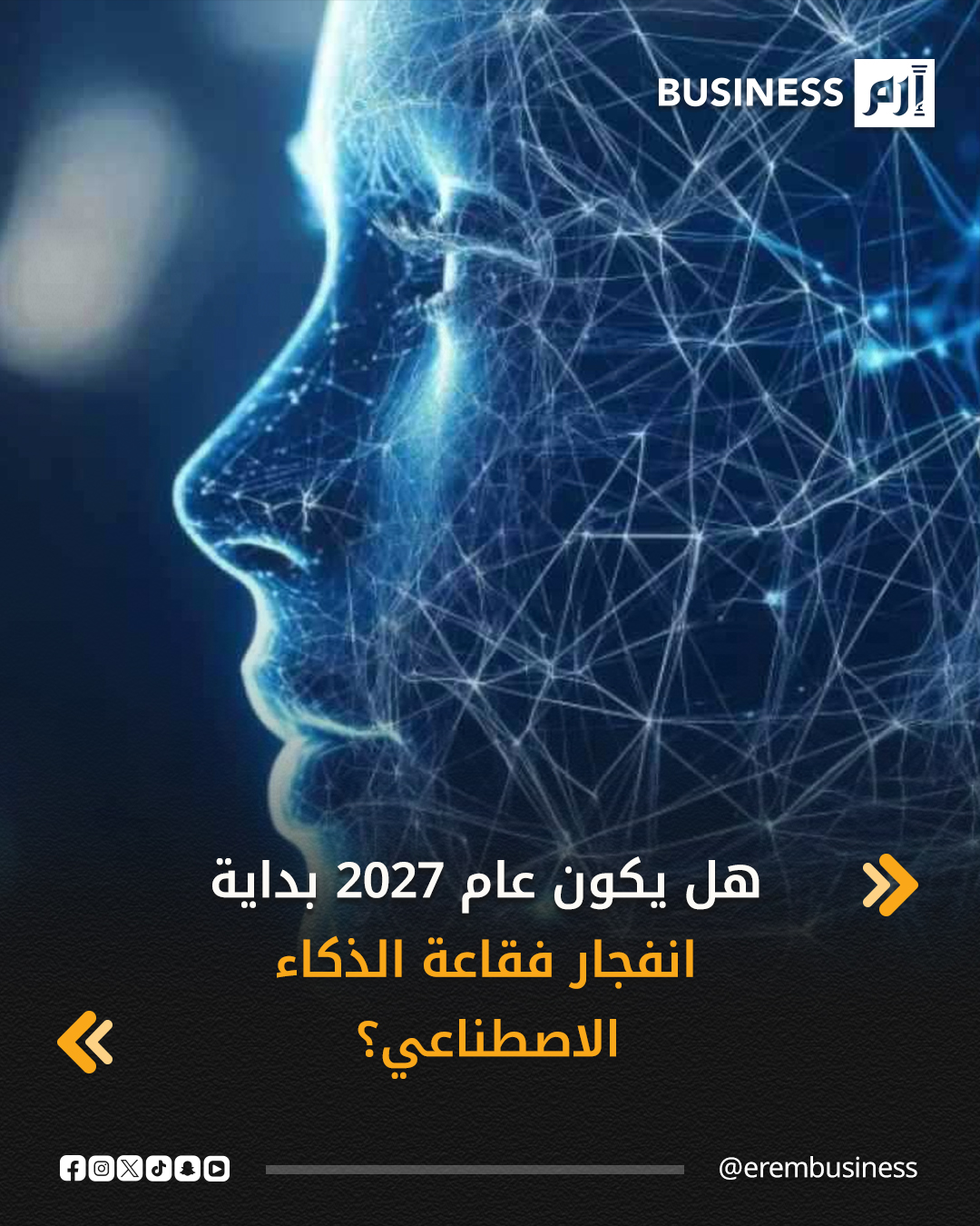 توقعت شركة «نورثلاند كابيتال ماركتس» في مذكرة للمستثمرين، اليوم الثلاثاء، أن طفرة بنية تحتية الذكاء الاصطناعي لا يززال أمامها مجال للنمو، على الأقل خلال الـ 18 شهراً المقبلة.. التفاصيل في 