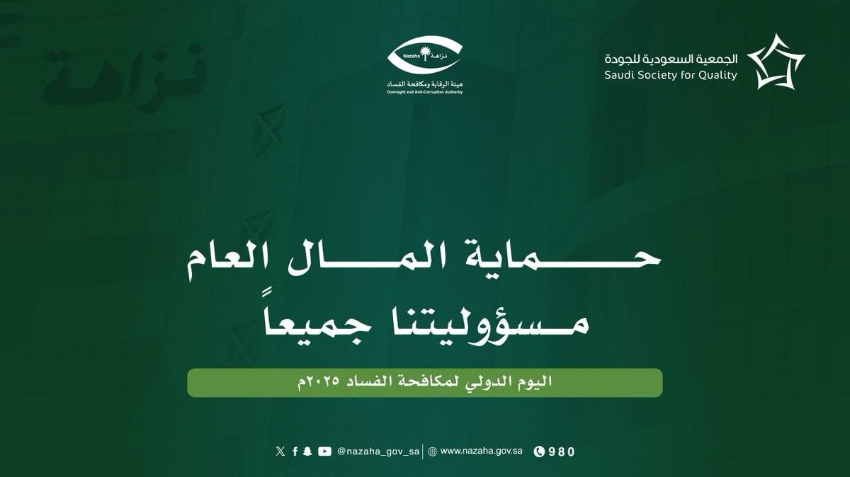 الجمعية السعودية للجودة tweet media