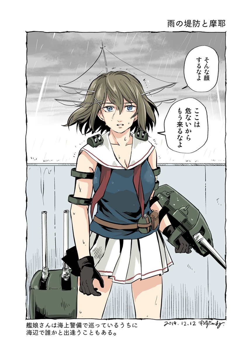 過去作同人誌より。
雨の堤防の摩耶と。 