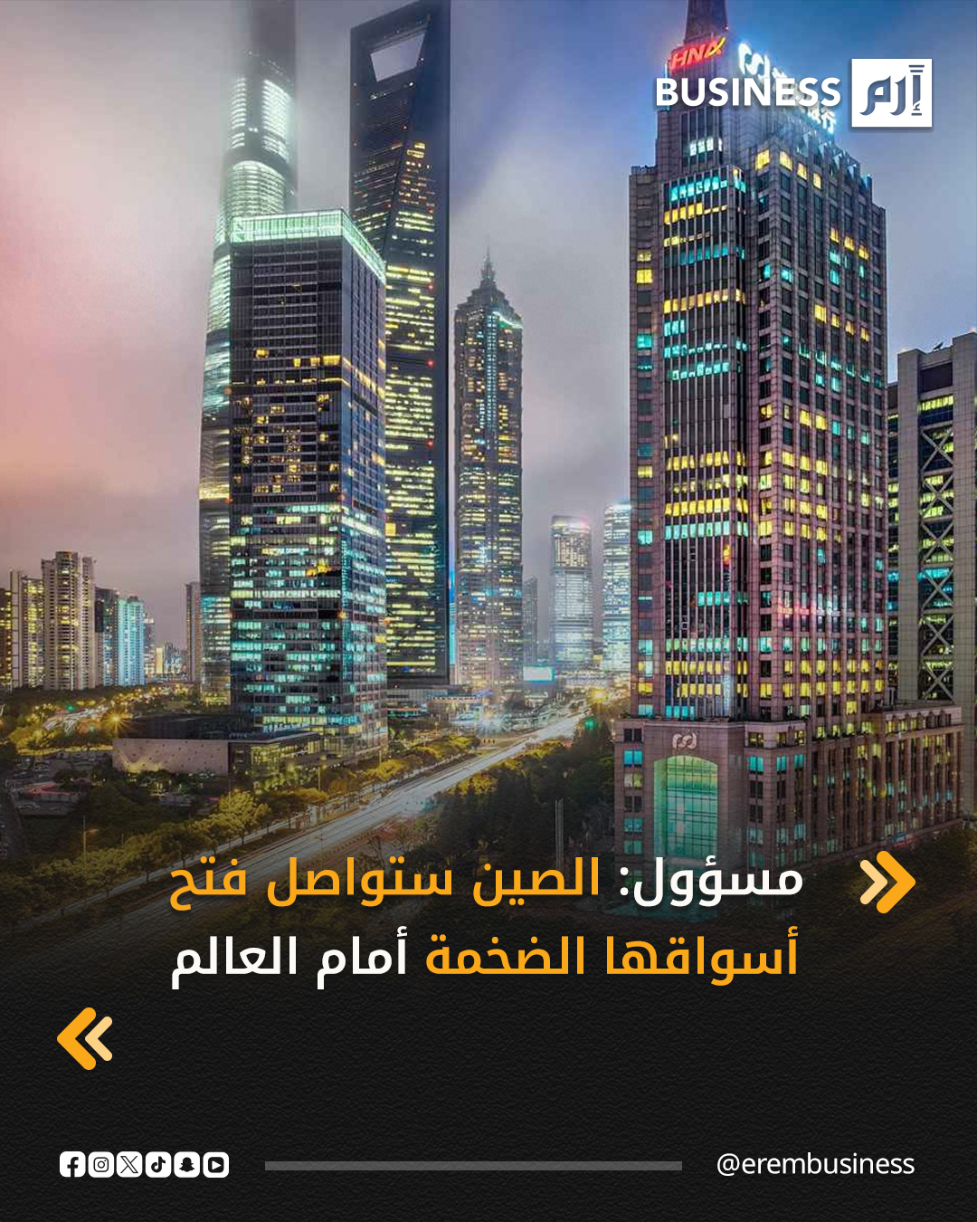 أكد رئيس مجلس الدولة الصيني لي تشيانغ في بكين اليوم الثلاثاء، أن بلاده ستواصل فتح أسواقها الضخمة أمام العالم، وتقاسم فرص التنمية مع الدول الأخرى، وتعزيز الحوار والتواصل لمعالجة الخلافات الاقتصادية والتجارية بشكل سليم، وتحقيق نتائج مربحة للجميع.. التفاصيل في 