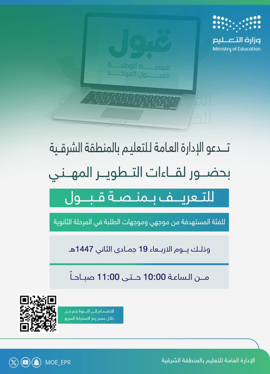 إدارة تعليم الشرقية tweet media