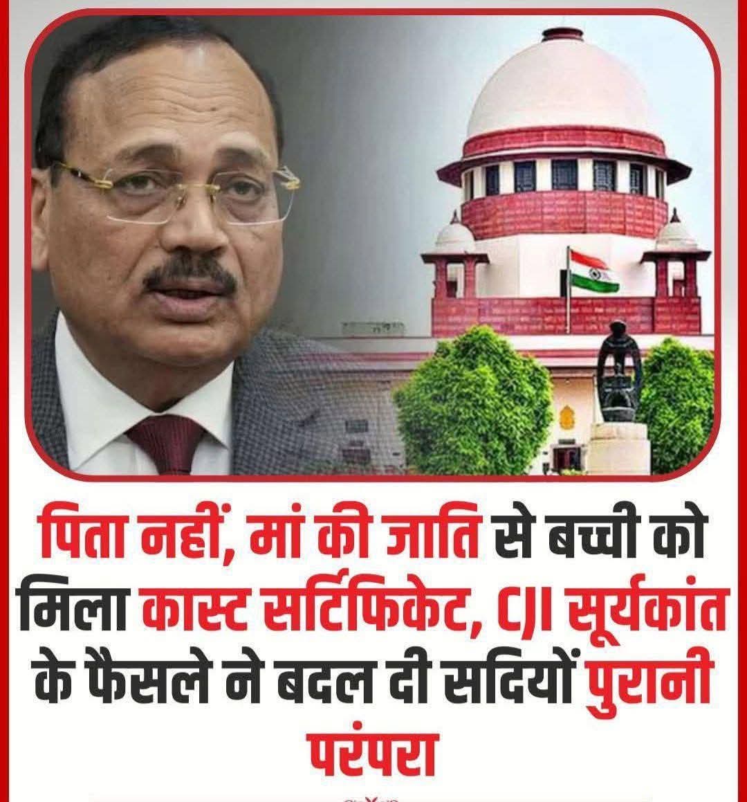vkjatav84's tweet photo. चीफ जस्टिस के इन निर्णय से;

"रोहित वेमुला विवाद खत्म हो गया"

जिसमे जांच समिति का आरोप था कि रोहित की माँ ने एक ओबीसी से शादी की थी लेकिन तलाक ले लिया था इसलिए रोहित वेमुला को ओबीसी माना जाए। जबकिं रोहित की माँ का कहना था कि वो रोहित के पैदा होने के कुछ समय बाद ही तलाक लेकर अपने समाज मे वापस आकर रहने लगी थी, जँहा रोहित वेमुला का पालन पोषण हुआ। इसलिए वो एससी माहौल में रहा है इसलिए माँ की जाति उंसकी मानी जानी चाहिए। 

आज का निर्णय मेने नही पढा लेकिन;

1.रोहित वेमुला जैसी कंडीशन अगर है कि उसकी माँ वापस अपने समाज मे आकर रहने लफी, वंही पला बढ़ा और शिक्षा की तब माँ की जाति बच्चे को मिलनी चाहिए। 

2.लेकिन ऐसा नही की किसी एससी महिला ने ब्राह्मण, वैश्य या ओबीसी से शादी कर ली और शादी चल रही है तो भी मनमर्जी से वो एससी का सर्टिफिकेट बच्चे का बनवा ले। क्योंकि इंहा "वातावरण" मुख्य है अथार्त एससी समाज के वातावरण में उसका लालन पोषण नही हुआ। ।।

दलित संगठनों को निर्णय को ध्यान से पढ़ना चाहिए और नजर रखनी चाहिए। 

विकास कुमार जाटव