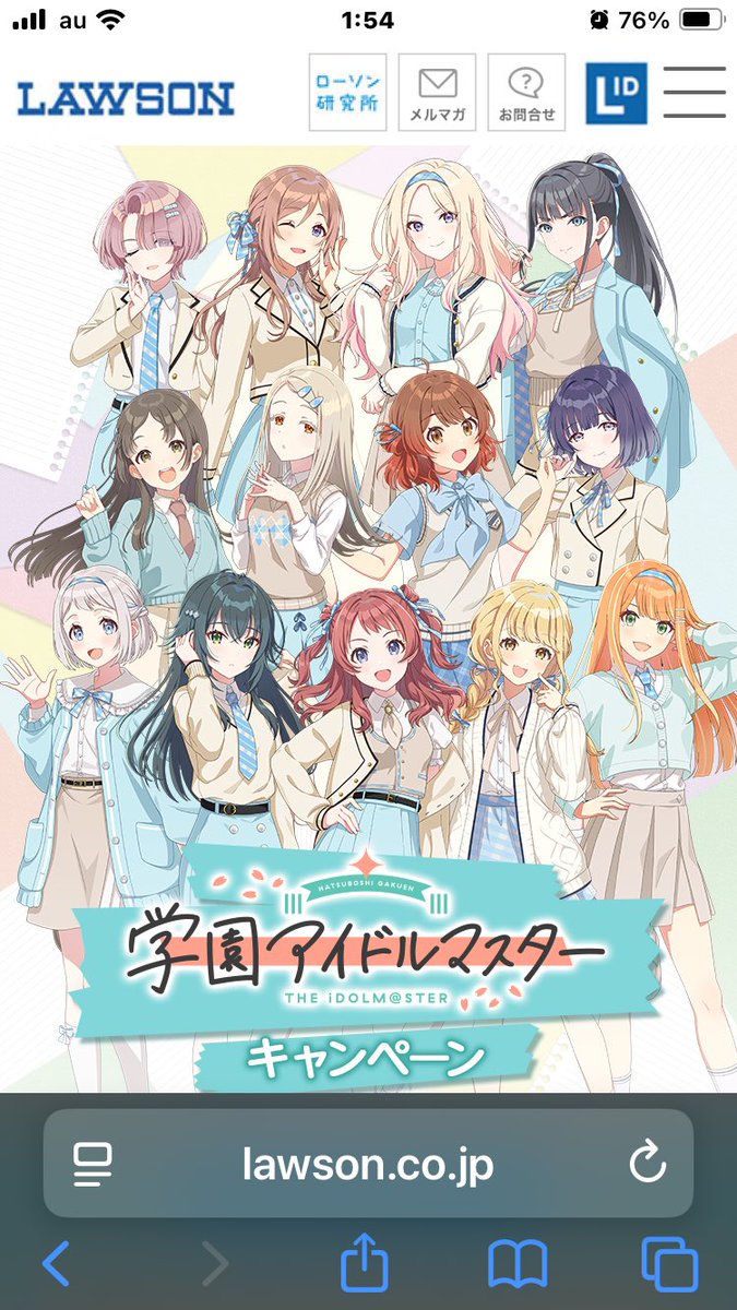 12/9からローソンさんが学マスコラボキャンペーン開始しているようで