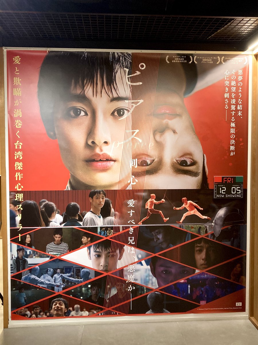 PARTY7  ポスター KANO』のアキラこと曹佑寧さん、武蔵野館で『PARTY7』のポスターを見