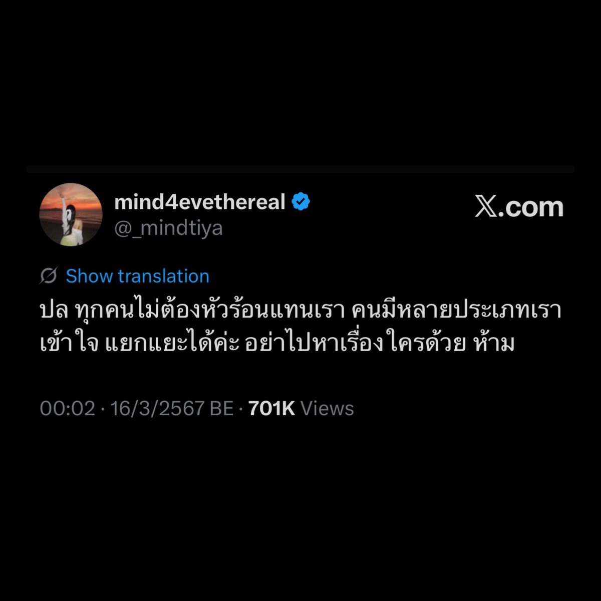 ที่อยากให้พูด                                   ที่ชี(คงจะ)พูด