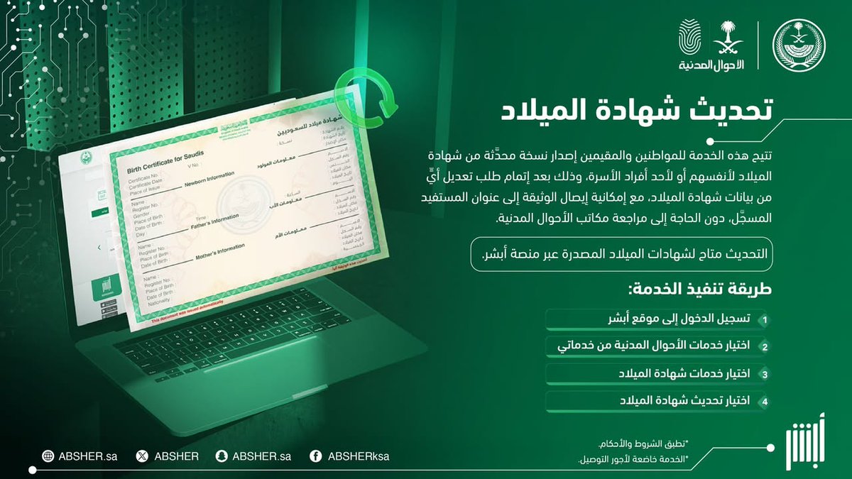 أبشر tweet media
