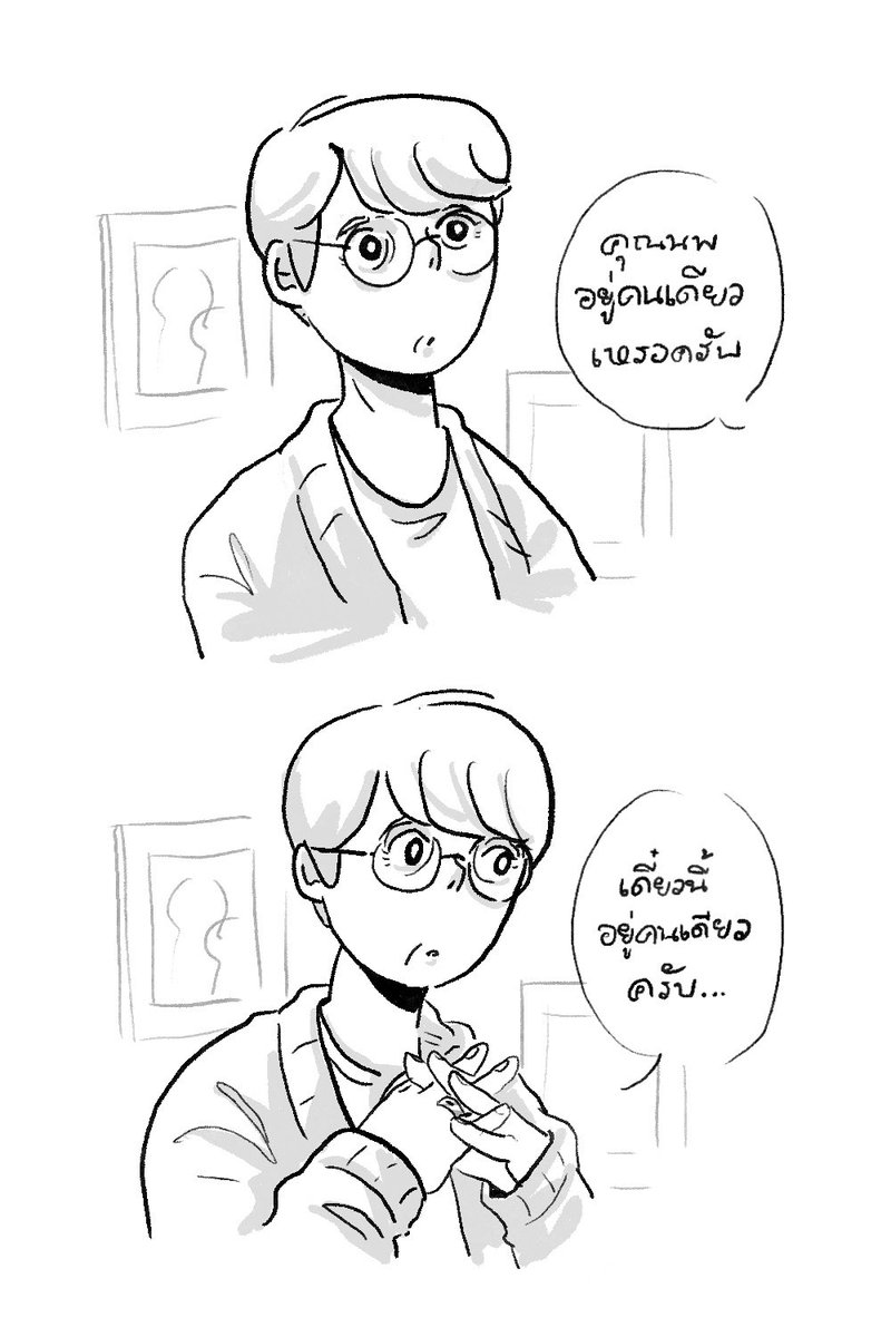 ขอextraอีกหน่อย 

#เขาเรียกผมมาตรวจบ้าน