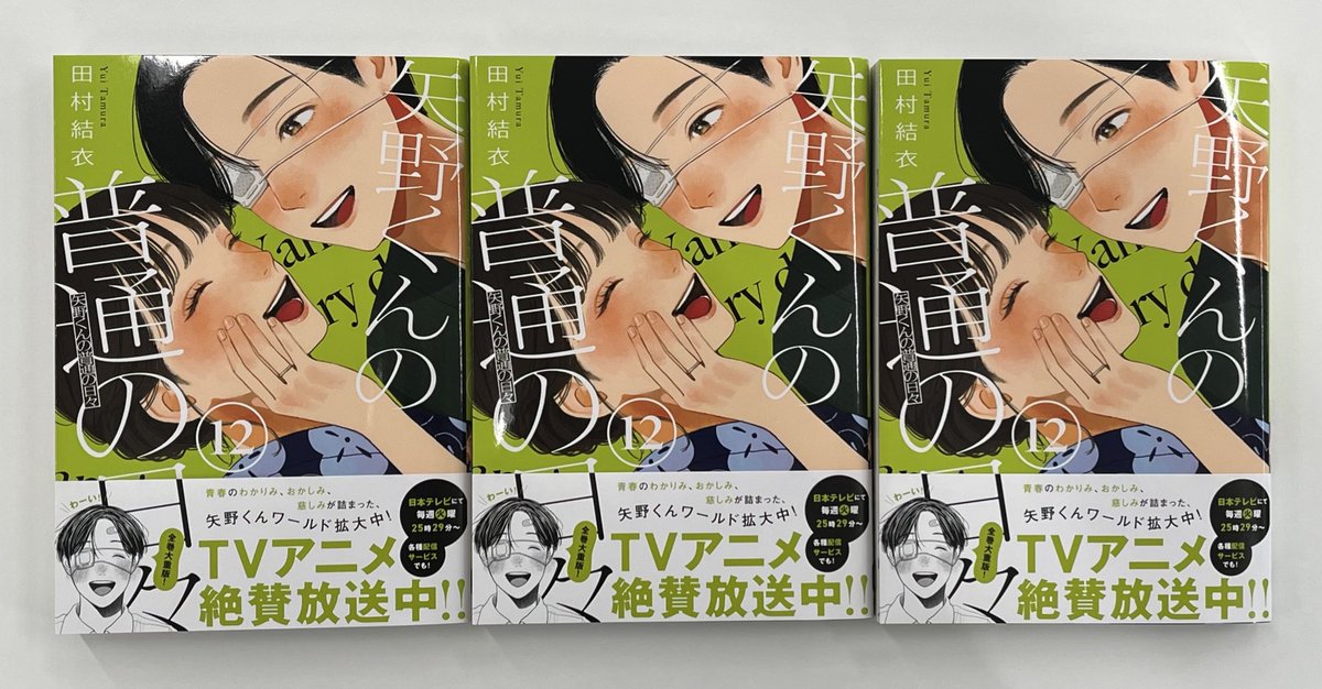 矢野くんの普通の日々 1話 台本 サイン入り 矢野くんの普通の日々 1話