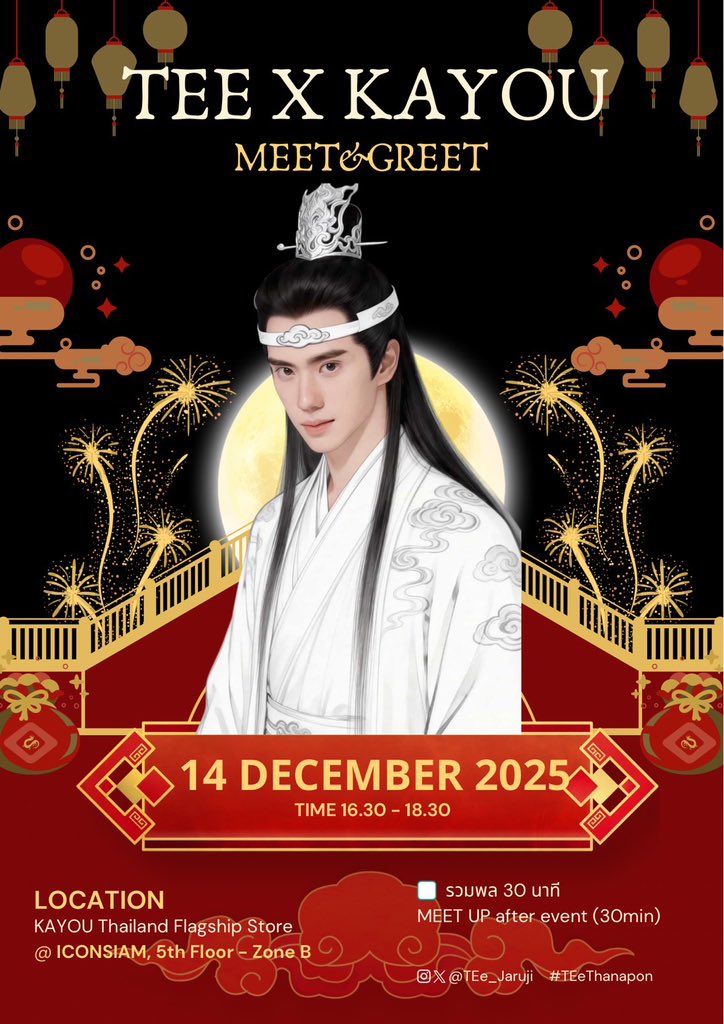 14 ธค. นี้  เจอกันครับ 🙌🏻🥰🫶🏻❤️🎉 #TEeThanapon