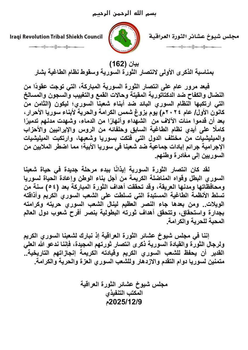 ShouokhA2's tweet photo. >>> بيان (162)
بمناسبة الذكرى الأولى لانتصار الثورة السورية وسقوط نظام الطاغية بشار https://t.co/4kZjWlOEpz