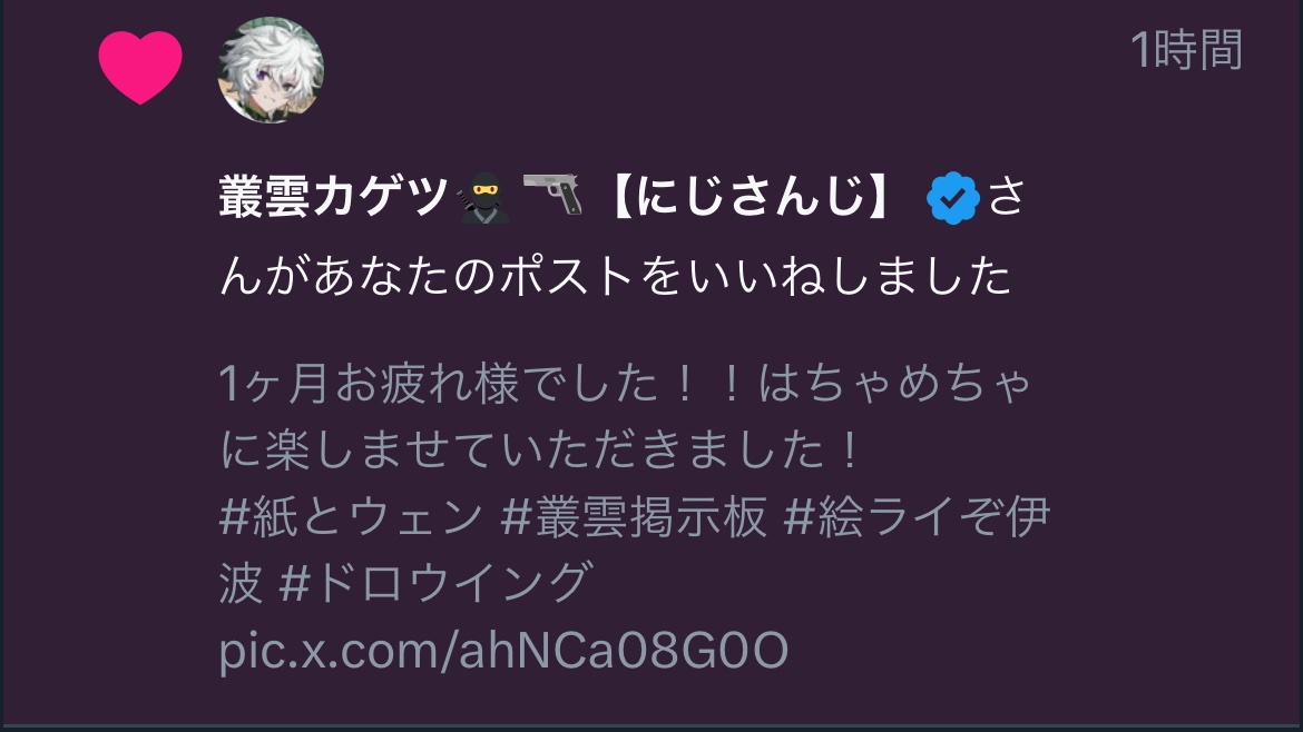 MTおつかれ絵、実はカゲツさんにいいねされてましてこの通知見た時めちゃくちゃびびり倒してたんですよねぇ…思い出深い…