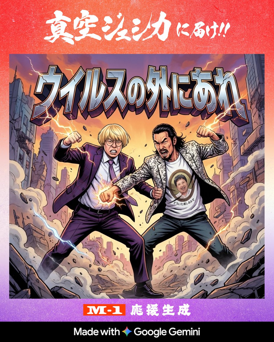 Gemini様♡ありがとうございます♡ M1応援生成 #Gemini