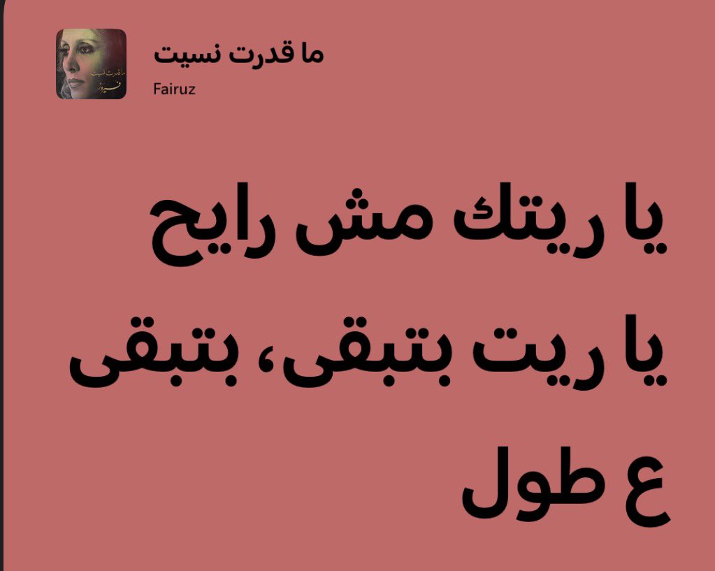MusicDrugs3's tweet photo. ياريتك …!؟ https://t.co/SrO0tjfdou