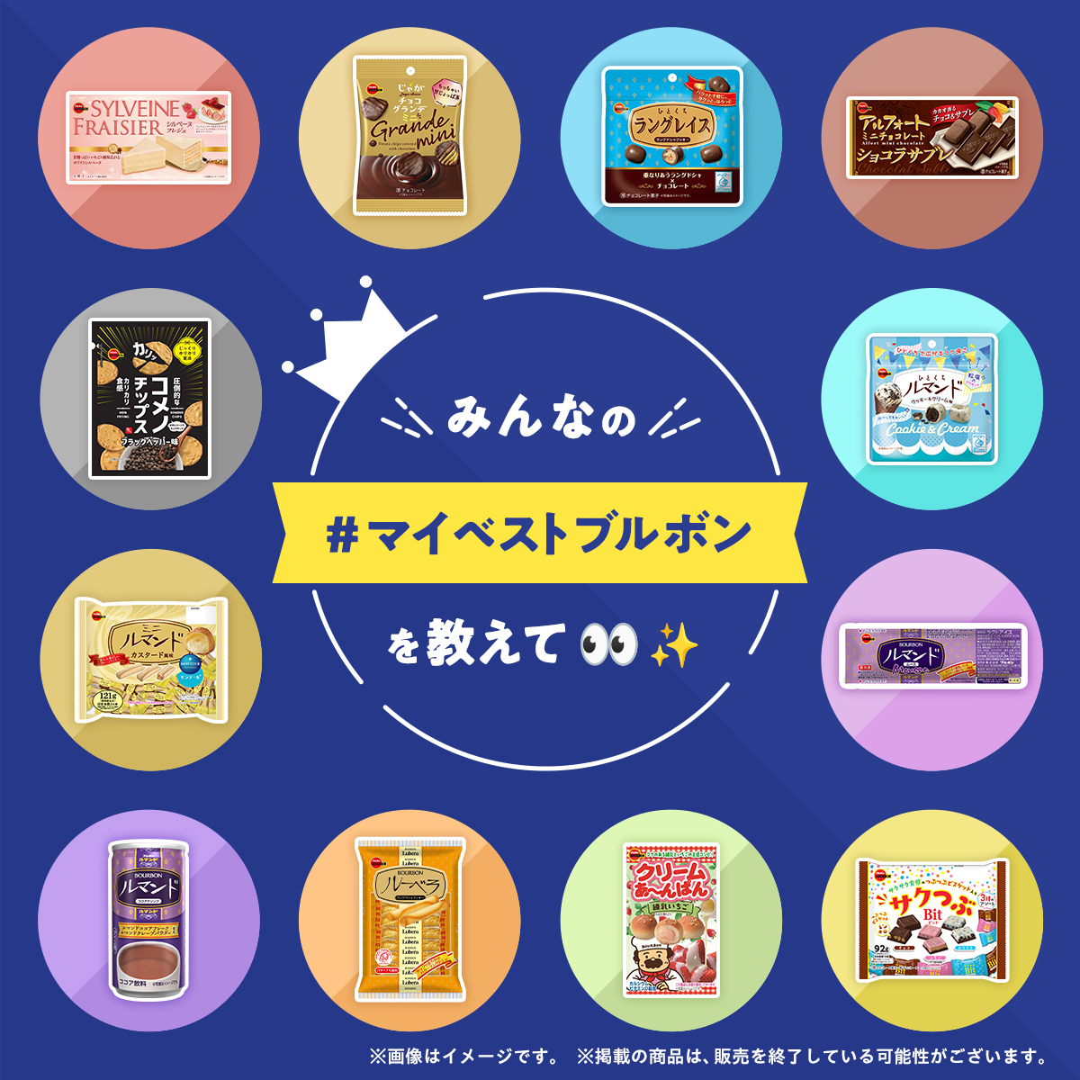 ブルボン（BOURBON）【公式】 (@Bourbon_JP) / Posts / X