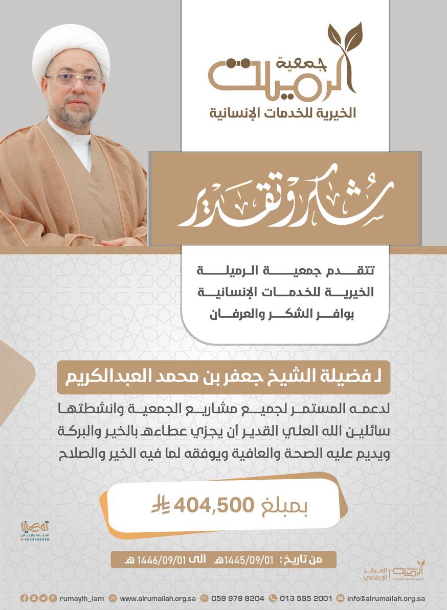 جمعية الرميلة الخيرية (@rumaylh_jam) on Twitter photo 