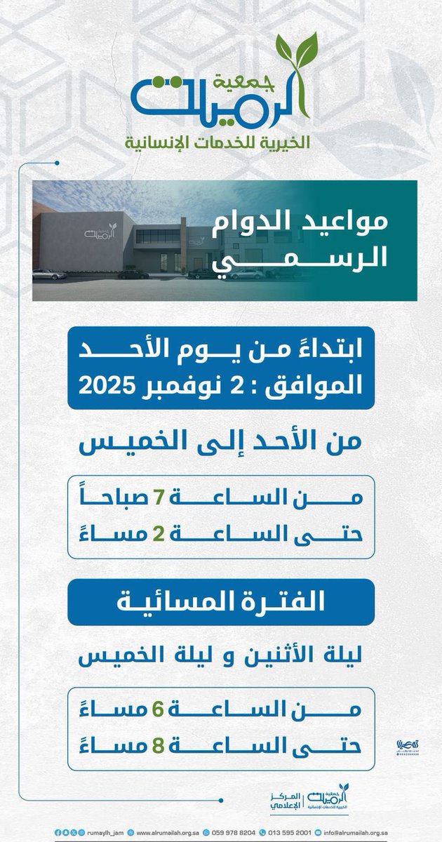 جمعية الرميلة الخيرية (@rumaylh_jam) on Twitter photo 