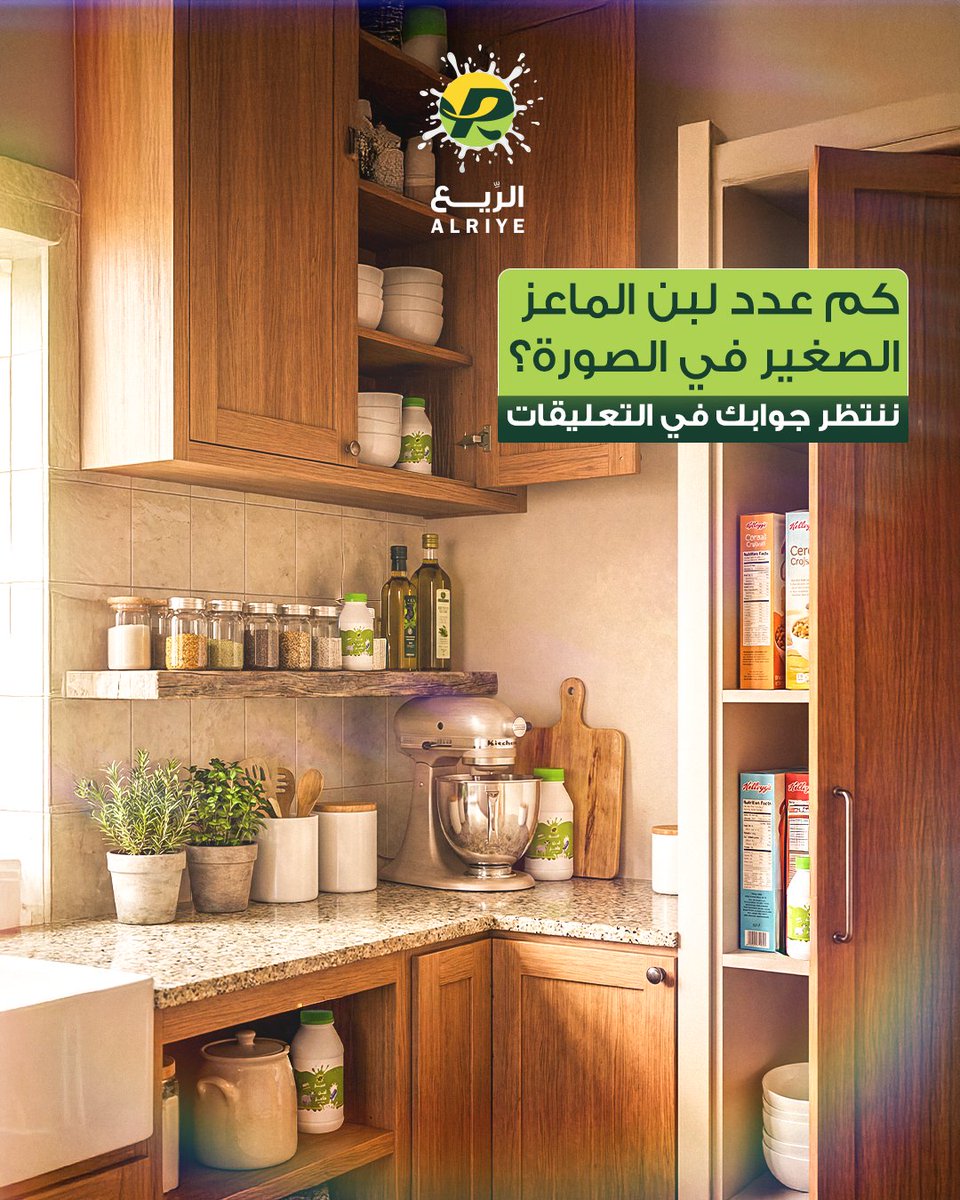 ألبان الريع tweet media