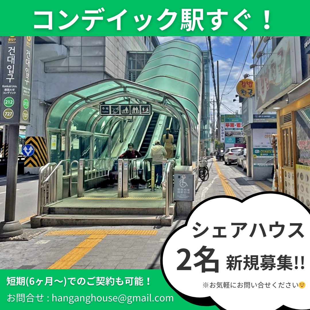 RNA95592006's tweet photo. [🇰🇷ソウル/日本人専用シェアハウス🏠]
留学生やワーホリで韓国滞在をご検討中の方必見❣️

この度とにもかくにも立地が最高ですので
日本から韓国に来られる方の住まいのお役に立てればと
今回初の試みで定員2名限定の
日本人女性専用シェアハウスを募集します。 https://t.co/aw5p1I9hcJ