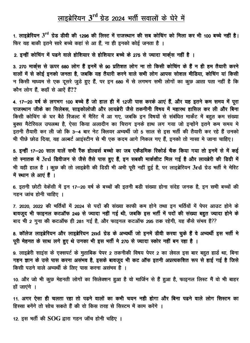 #SOG_जाँच 
<a href="/alokrajRSSB/">Alok Raj</a> 
<a href="/HANUMANKISAN/">HANUMAN KISAN</a> 
<a href="/hanumanbeniwal/">HANUMAN BENIWAL</a> 
<a href="/DrKirodilalBJP/">Dr. Kirodi Lal Meena</a> 
<a href="/RajCMO/">CMO Rajasthan</a> 
<a href="/VCEDUCATION1406/">VC EDUCATION</a> 
<a href="/madandilawar/">Madan Dilawar</a> 
<a href="/Radhemahwa/">Radhe Meena</a>