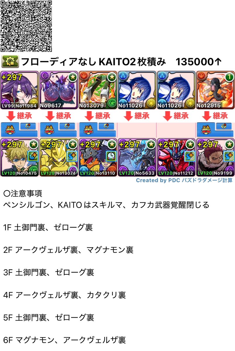 macaron_pad's tweet photo. ランダン　クリスマス2025杯
自軍KAITO2枚　フローディアなし
135000↑
ルートパズルは動画参照🎥

パズル上手い人ならもっと点数出ます！
MPなくてフローディア買えないけどKAITO2枚いる方向け！
他のKAITO編成に比べても、フローディア3枚積みよりも点数高くなる可能性も？
代用はほぼないかも https://t.co/uig1TvkoM2