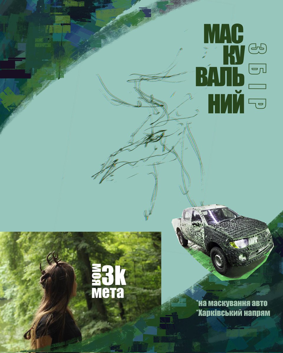 deera_VII's tweet photo. Вітаю!

Розпочинаємо збір, що народжується з нашої спільної уяви – і нашої спільної рішучості втілювати замислене, часом нестандартними шляхами.

Загальна ціль: 40 000 грн
Моя ціль: 3000 грн

🔗посилання на банку: https://t.co/mTpd3mRuxi https://t.co/DUnGH3Hnp2