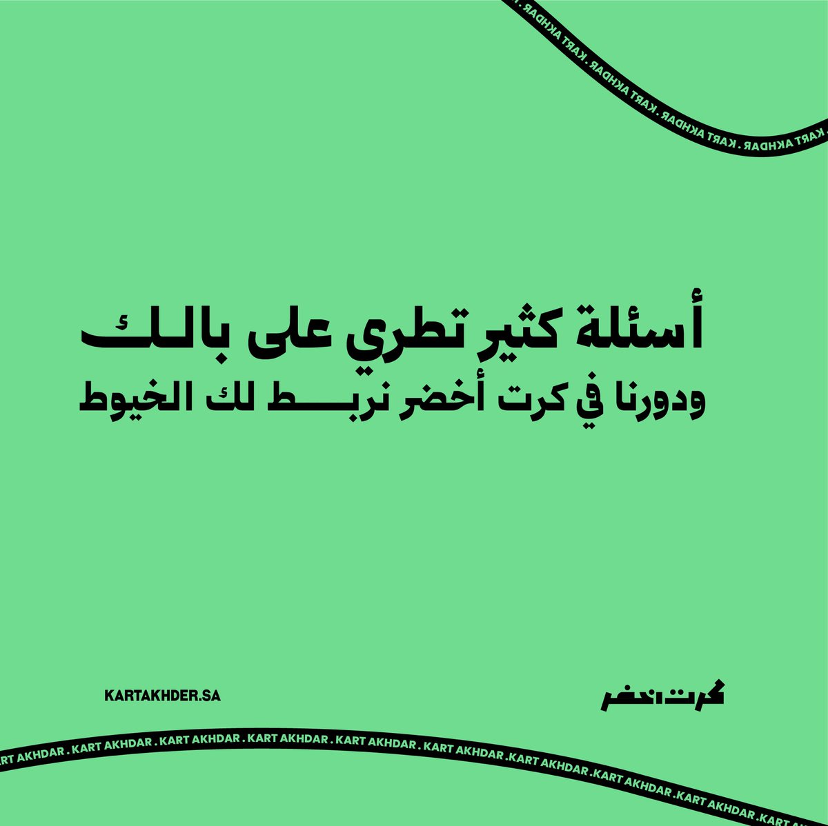 KRT AKHDAR | كرت اخضر tweet media