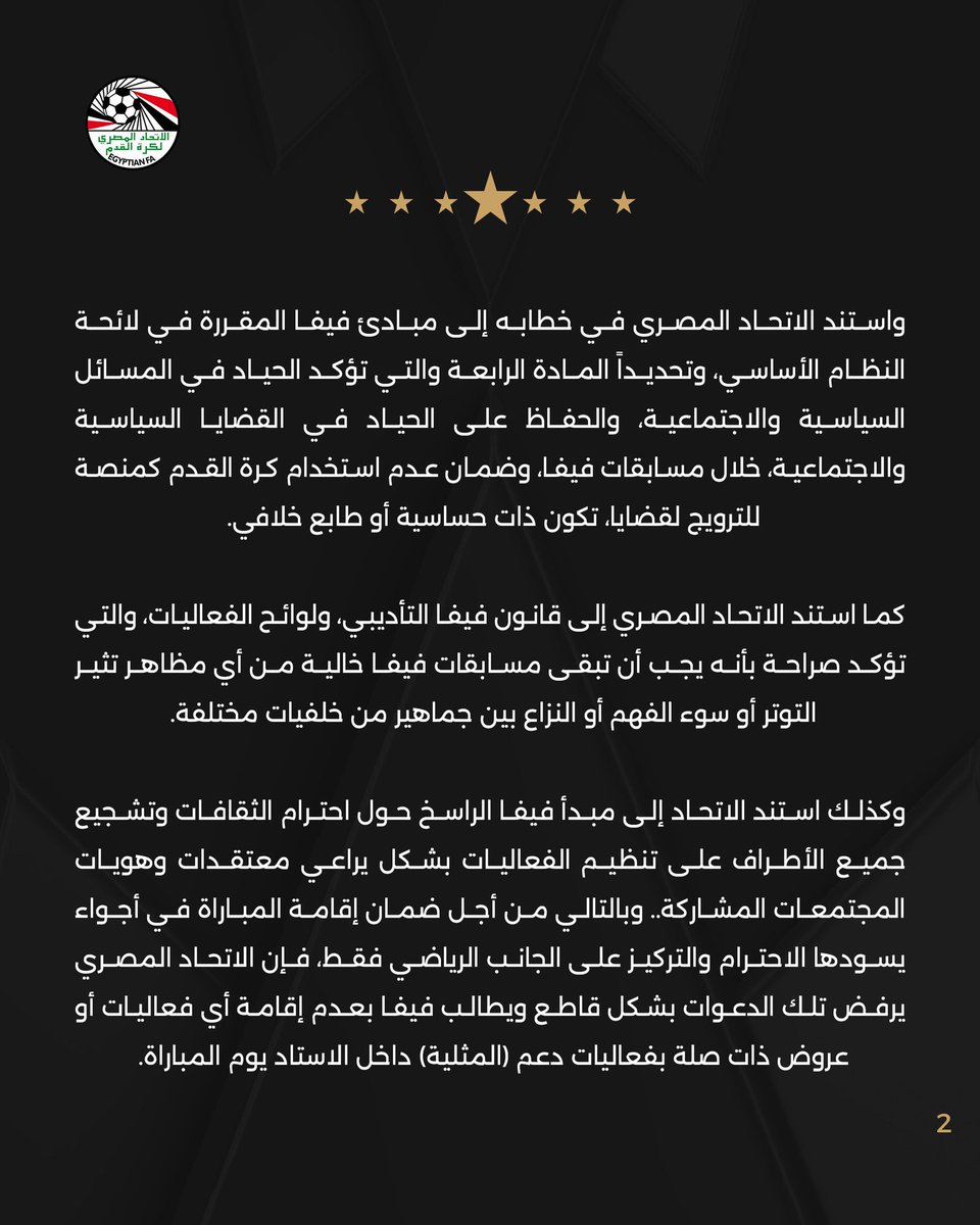 onzemasr's tweet image. 🚨 𝗢𝗙𝗙𝗜𝗖𝗜𝗘𝗟 ! 𝗟’𝗘́𝗚𝗬𝗣𝗧𝗘 𝗥𝗘𝗙𝗨𝗦𝗘 𝗧𝗢𝗨𝗧 𝗦𝗢𝗨𝗧𝗜𝗘𝗡 𝗔̀ 𝗟𝗔 𝗖𝗢𝗠𝗠𝗨𝗡𝗔𝗨𝗧𝗘́ 𝗟𝗚𝗕𝗧 𝗘𝗡 𝗖𝗢𝗨𝗣𝗘 𝗗𝗨 𝗠𝗢𝗡𝗗𝗘 ! ⛔️🌍🏆

« La Fédération égyptienne estime que ces activités sont incompatibles avec les valeurs éthiques, religieuses, sociales et…