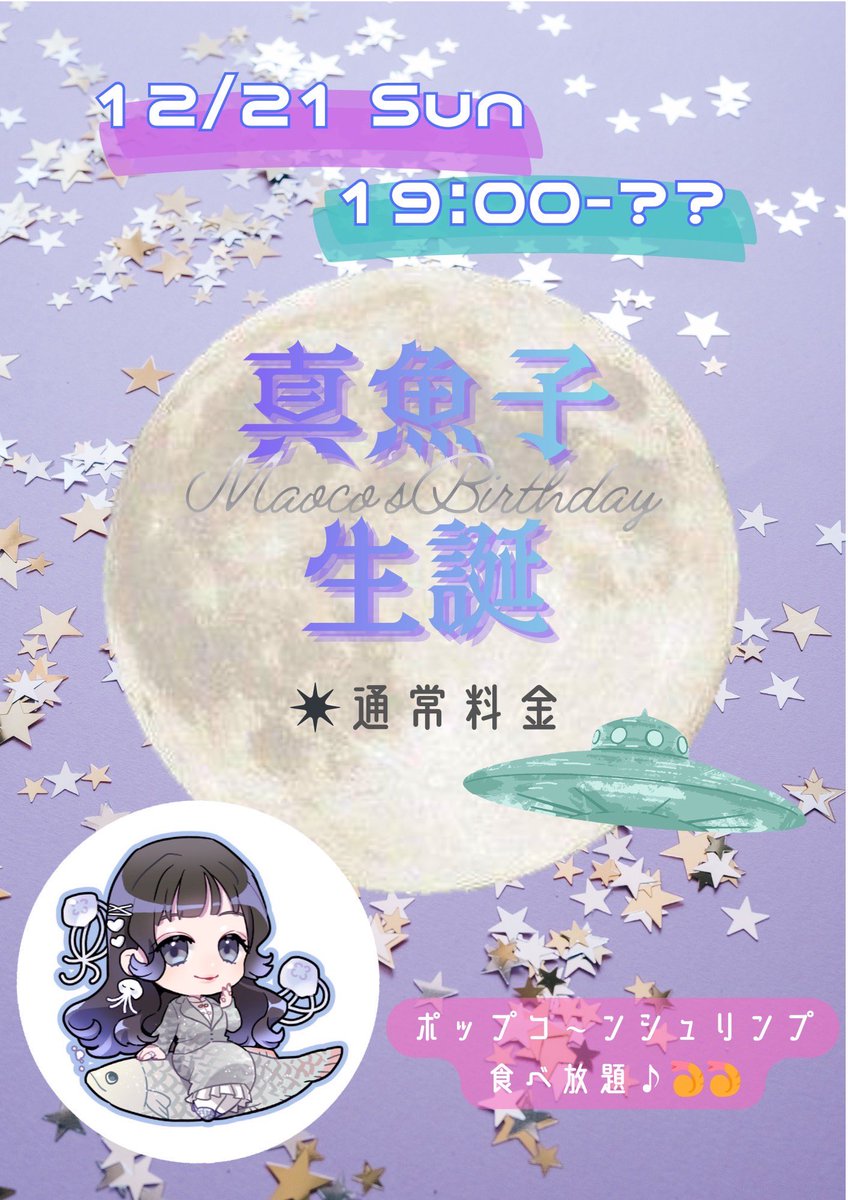 オープンツイートできてなかったですが
しめました、、🙇‍♀️🙏
今日もたくさんありがとうございました🥰

今日大活躍だったまおこさん
<a href="/sei_ren_/">シン･真魚子@占</a> は
今月21日
バースデーイベントです！！🎉🔥💜
こちらもよろしくお願いいたします🙇‍♀️