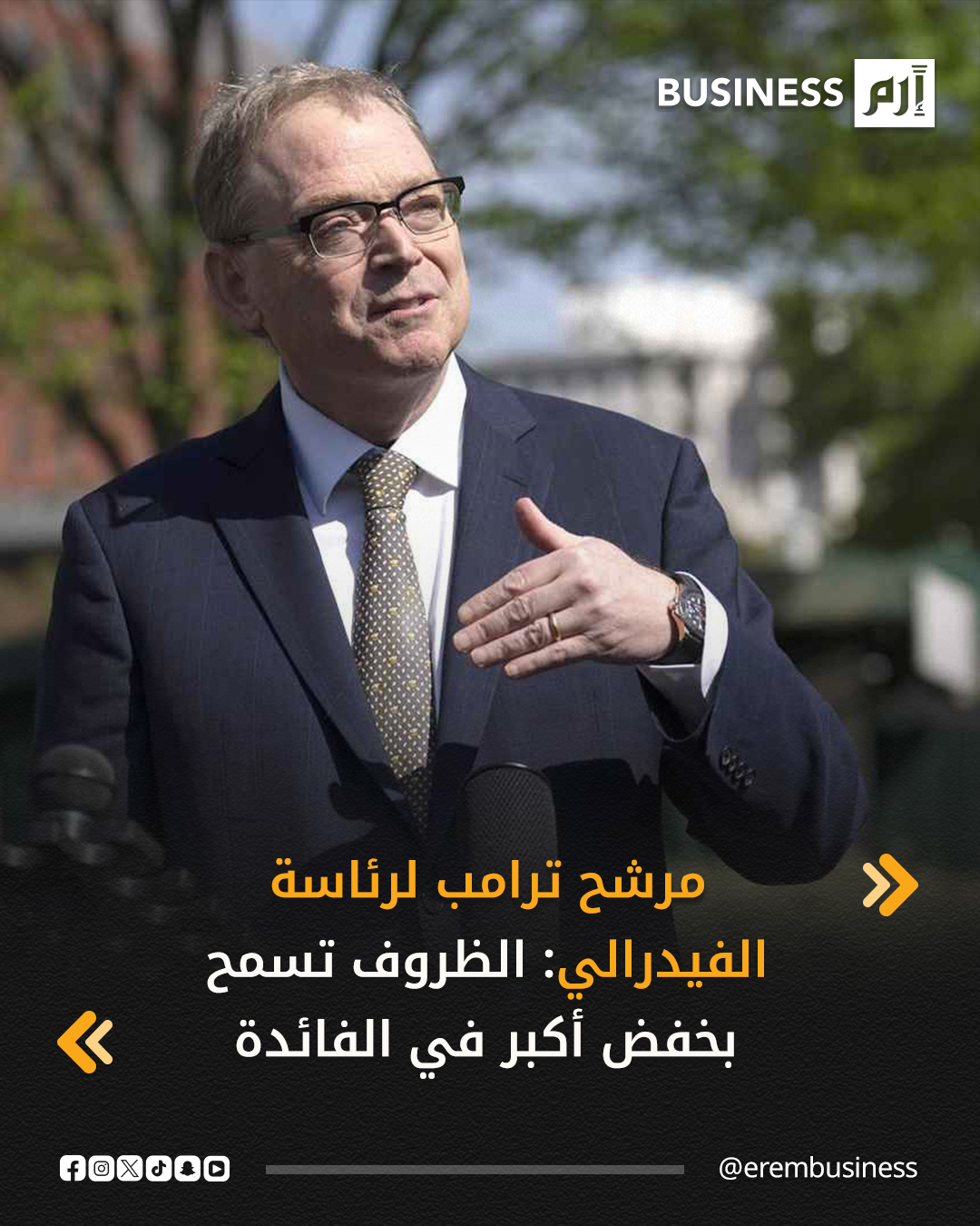 قال كيفن هاسيت، مدير المجلس الاقتصادي الوطني في البيت الأبيض وأحد أبرز المرشحين لرئاسة مجلس الاحتياطي الفيدرالي، وفقاً لتقرير نشرته «بلومبرغ»، إنه يرى «مجالاً واسعاً» لخفض سعر الفائدة الأساسي بشكل أكبر من المتوقع.. التفاصيل في 