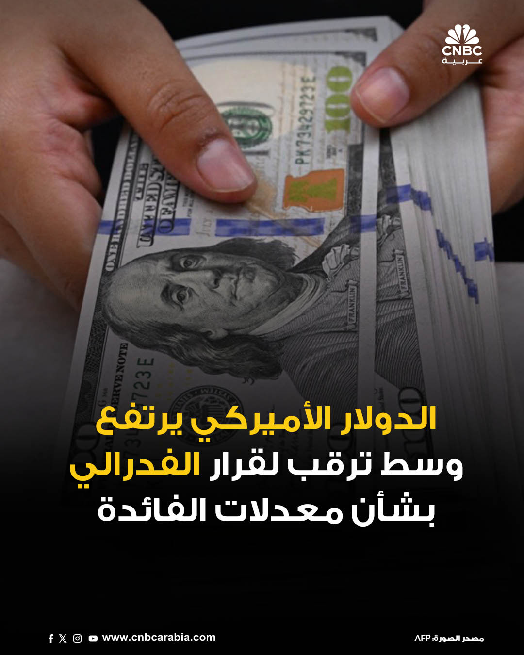 الدولار الأميركي يرتفع خلال تعاملات الثلاثاء، 9 ديسمبر/كانون الأول، قبيل قرار مرتقب من الاحتياطي الفدرالي بشأن الفائدة يوم الأربعاء، فيما ارتفع الدولار الأسترالي بعد أن استبعد البنك المركزي الأسترالي أي خطوات إضافية نحو التيسير النقدي. للمزيد 