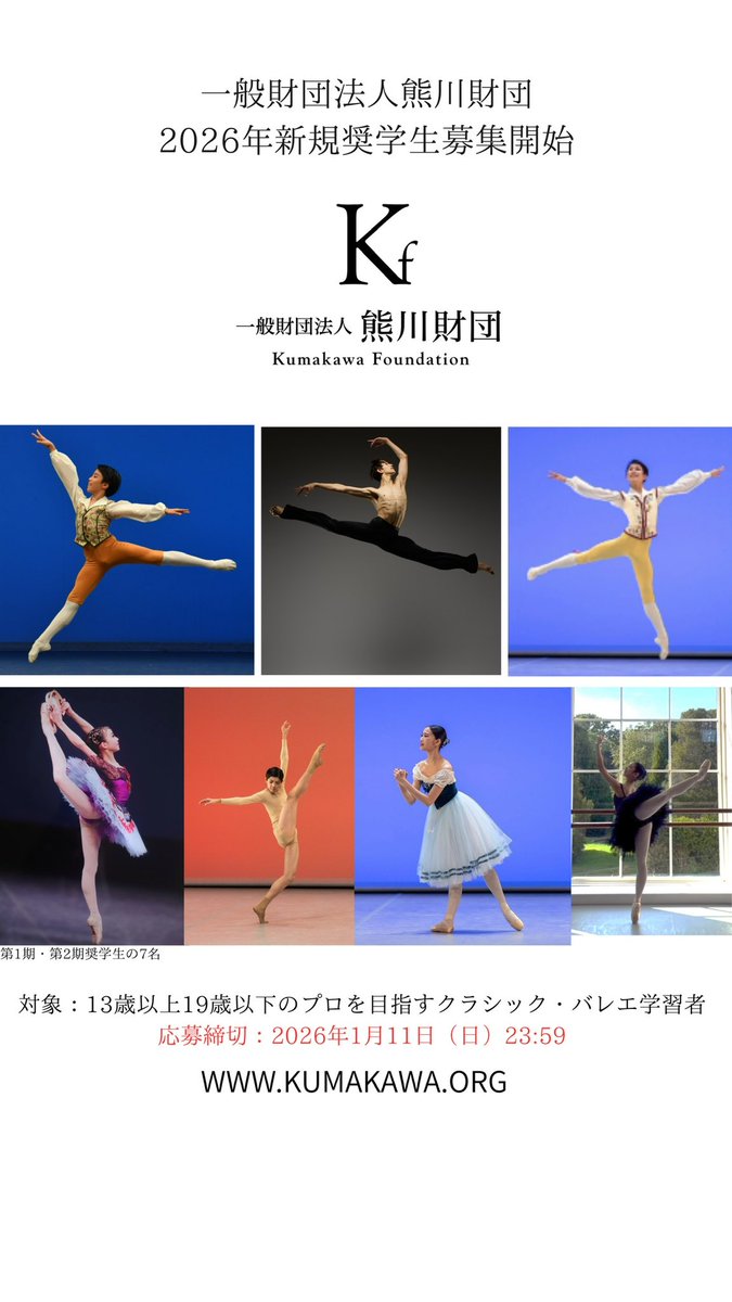 K-BALLET TOKYO tweet media