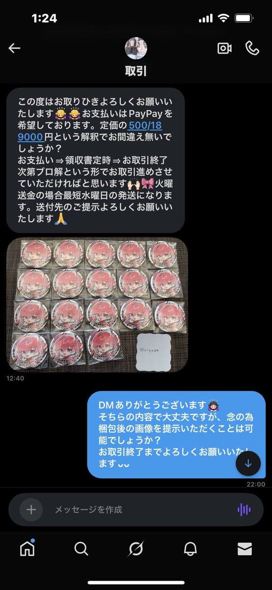 y1gzb4 様とのお取引はお勧め致しません。 缶バッジ18個をこちらが買取