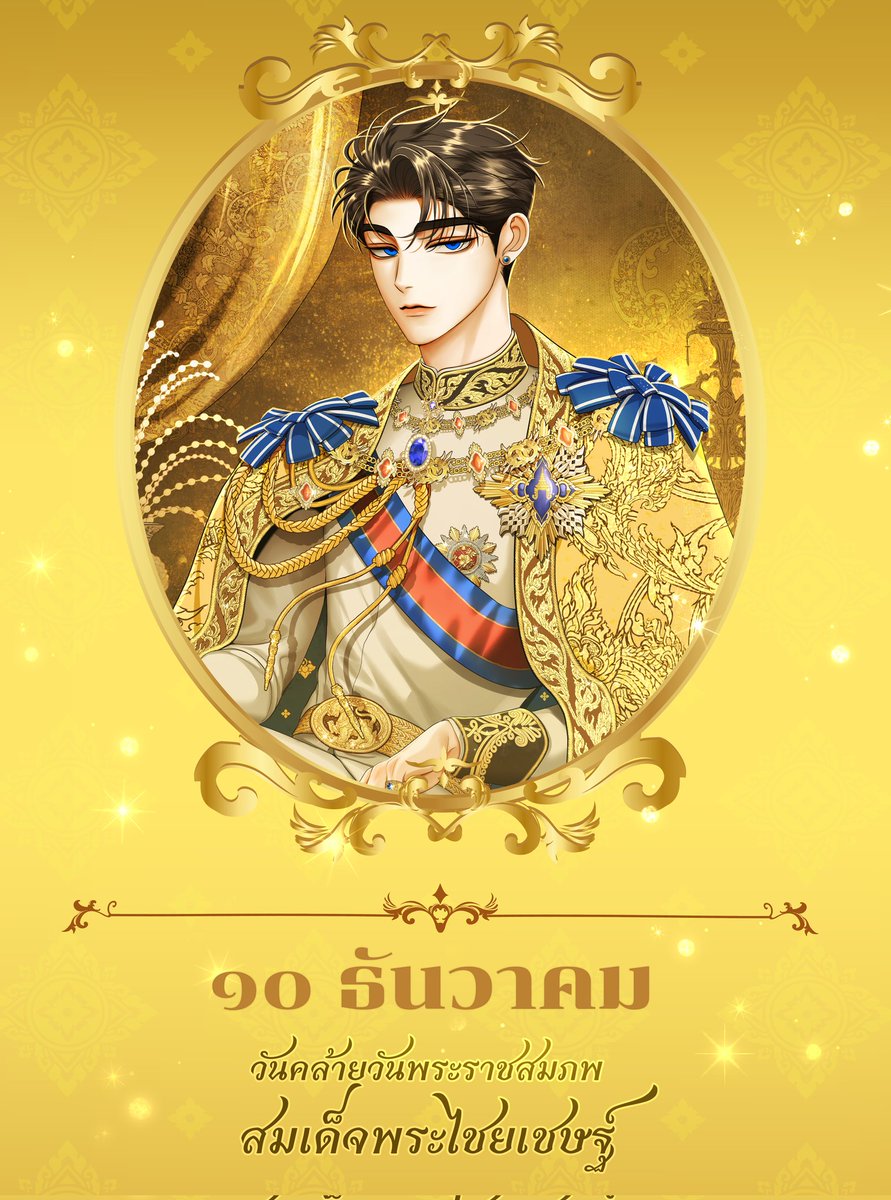 Happy Birthday น้องเชษฐ์