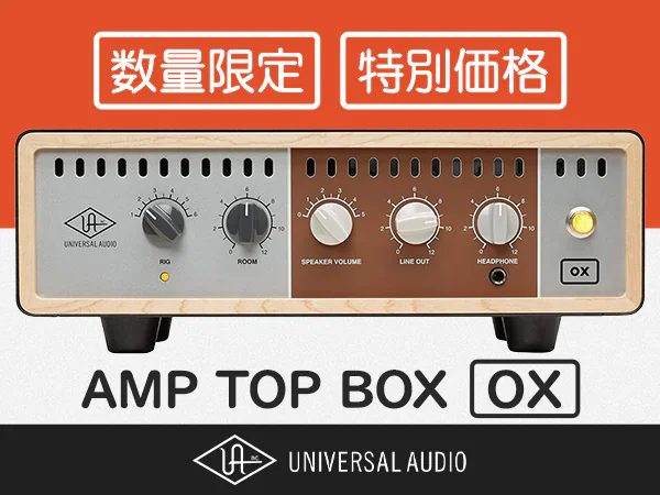 OX 真空管アンプ 数量限定・特別価格】 Universal Audioのアッテネーター・ロード